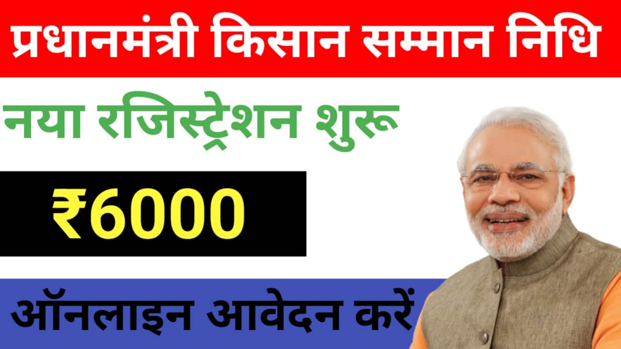 PM Kisan New Registration